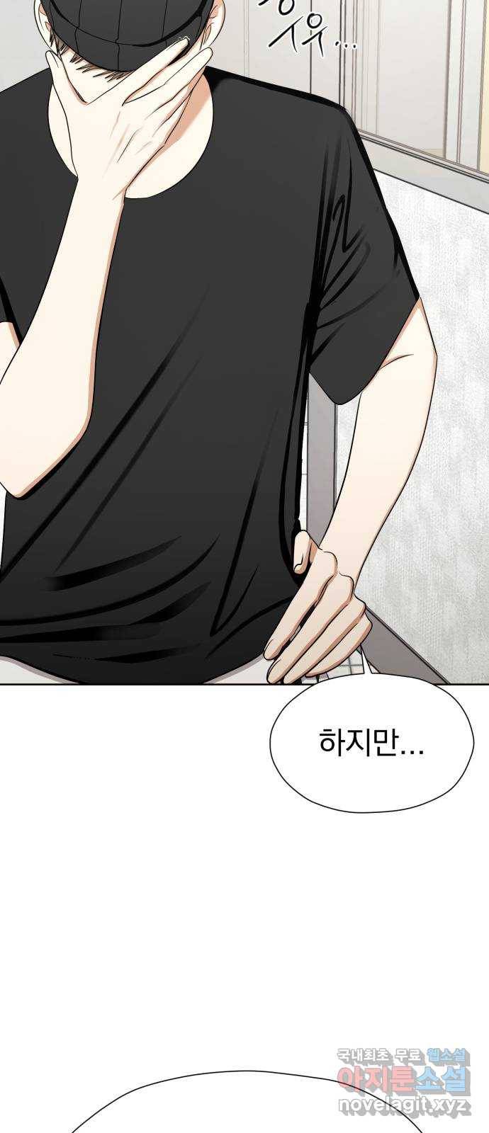 결혼까지 망상했어! 81화 사랑이 떠나도 괜찮지 않았다 7