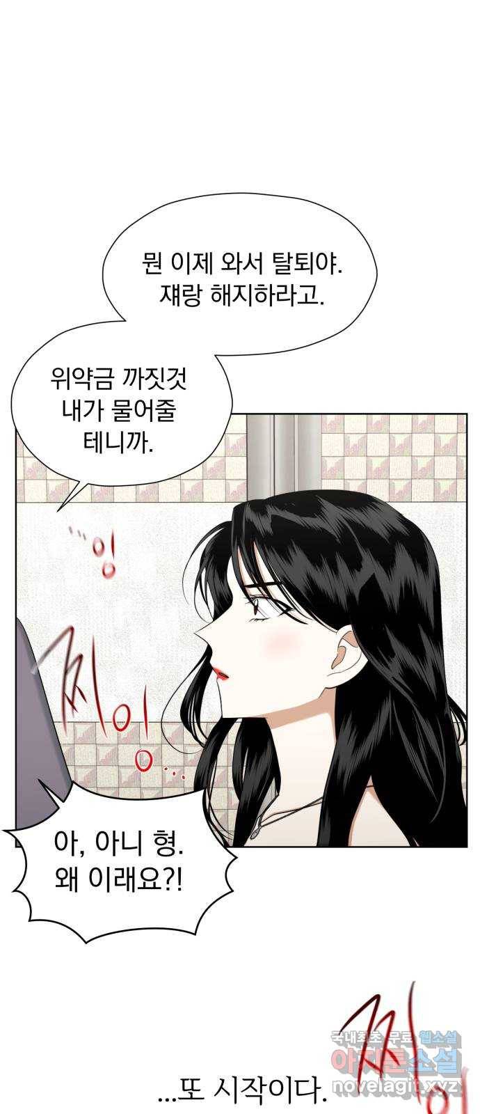 결혼까지 망상했어! 81화 사랑이 떠나도 괜찮지 않았다 9