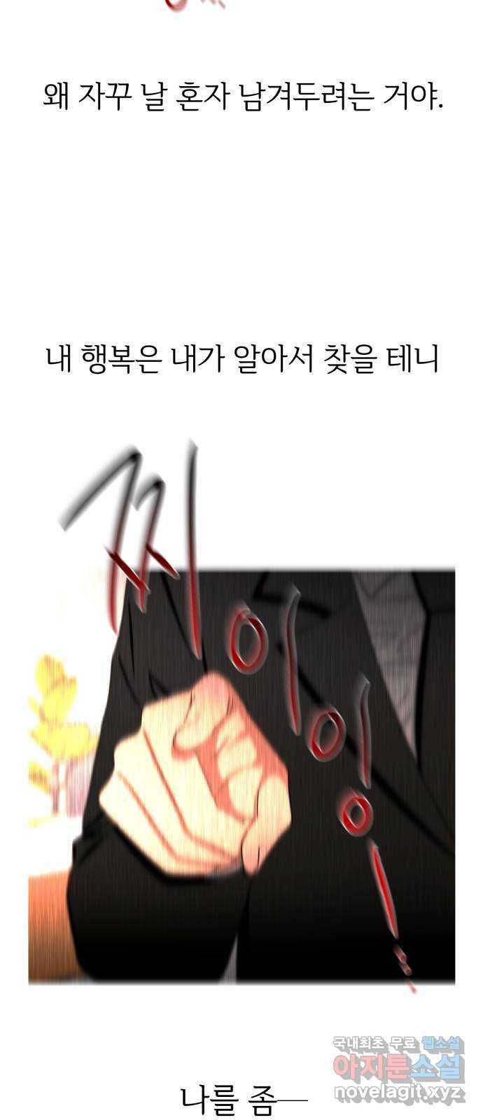 결혼까지 망상했어! 81화 사랑이 떠나도 괜찮지 않았다 11