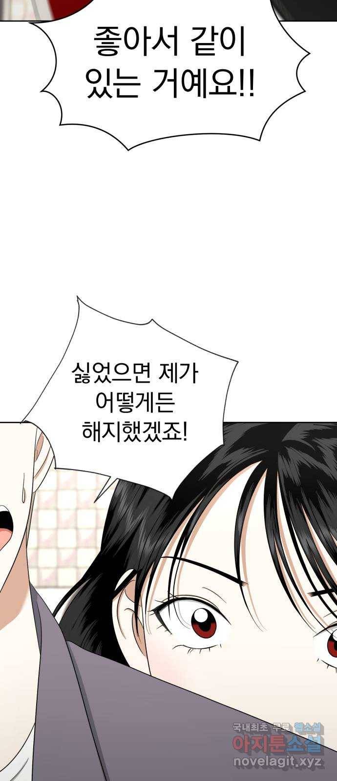 결혼까지 망상했어! 81화 사랑이 떠나도 괜찮지 않았다 14
