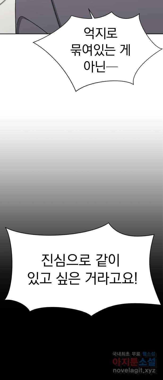결혼까지 망상했어! 81화 사랑이 떠나도 괜찮지 않았다 15