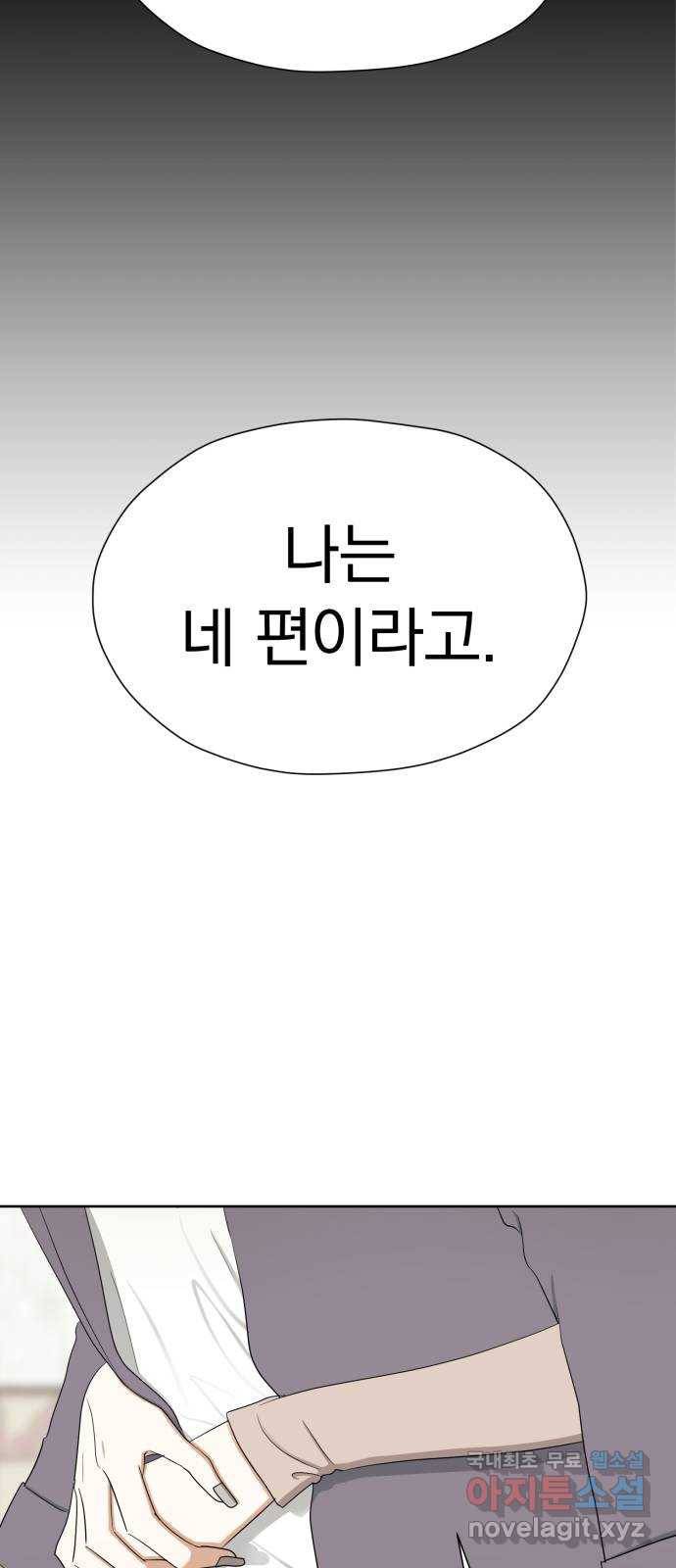 결혼까지 망상했어! 81화 사랑이 떠나도 괜찮지 않았다 19