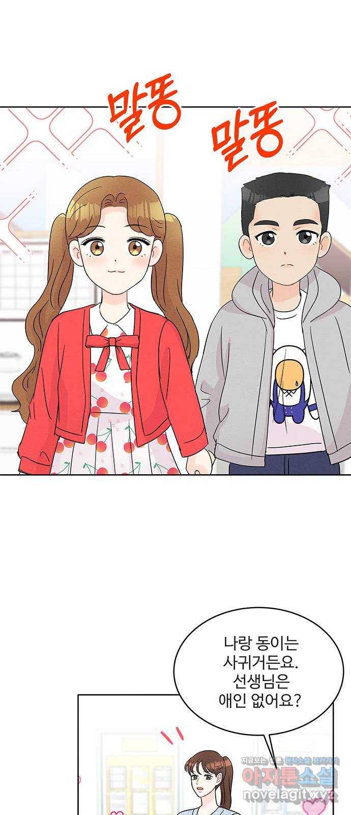 보스의 노골적 취향 52화 2