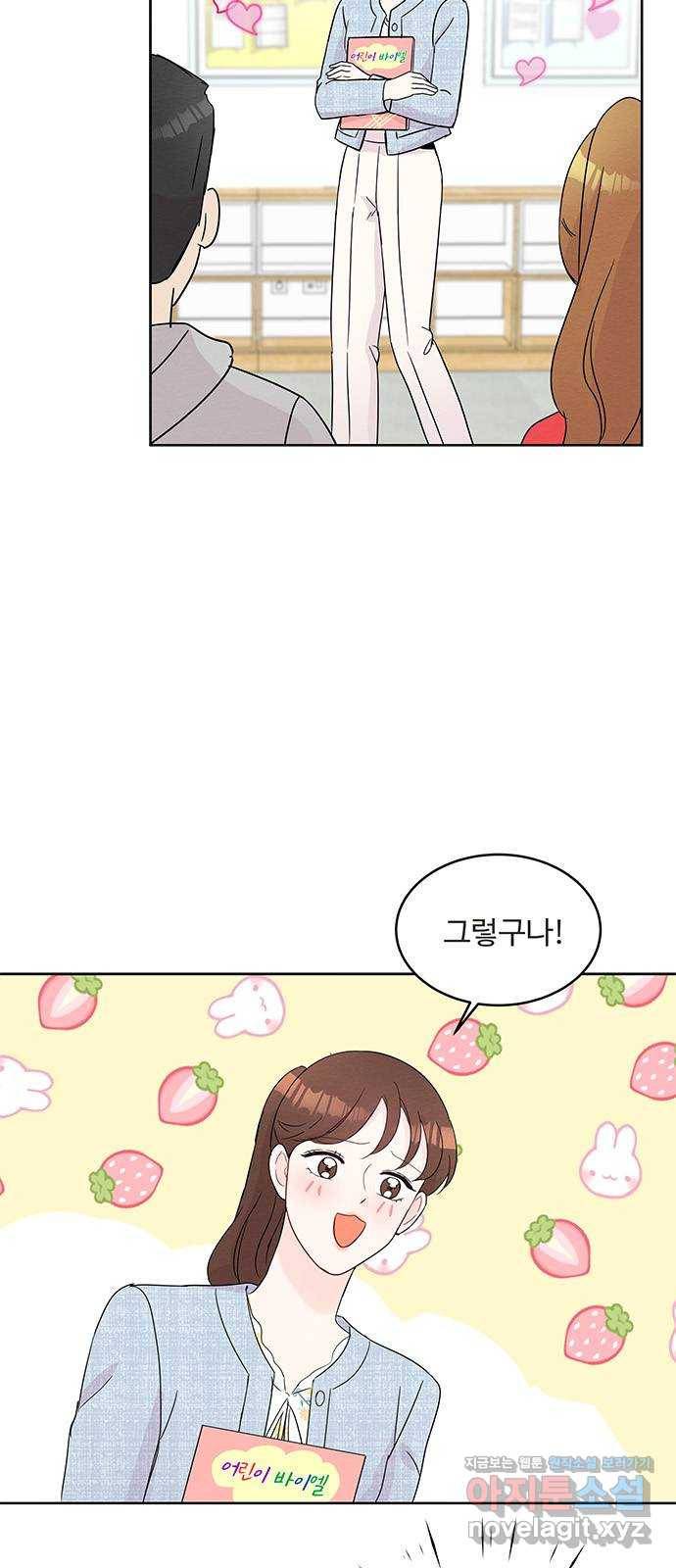 보스의 노골적 취향 52화 3
