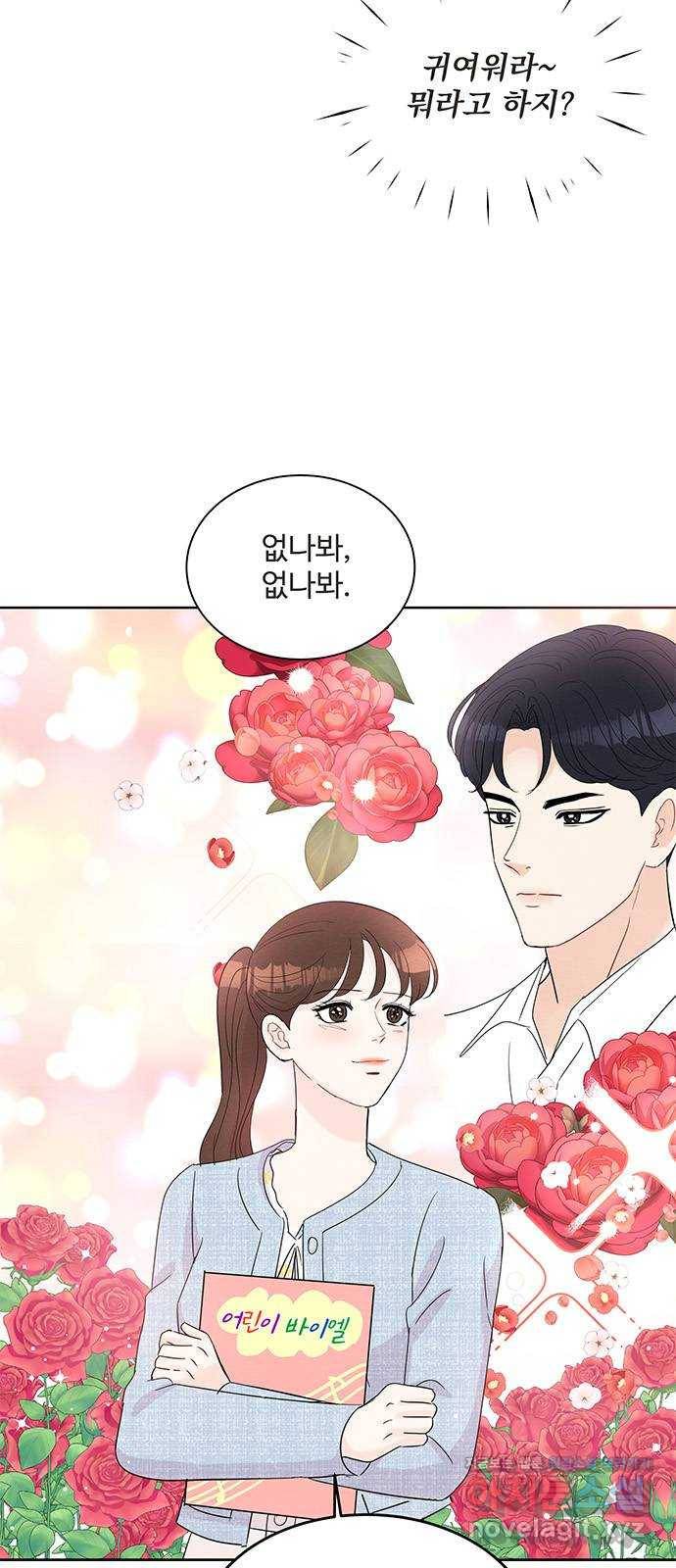 보스의 노골적 취향 52화 4