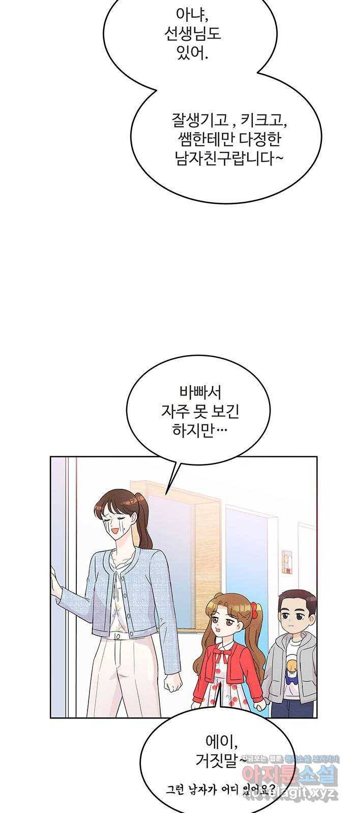 보스의 노골적 취향 52화 5