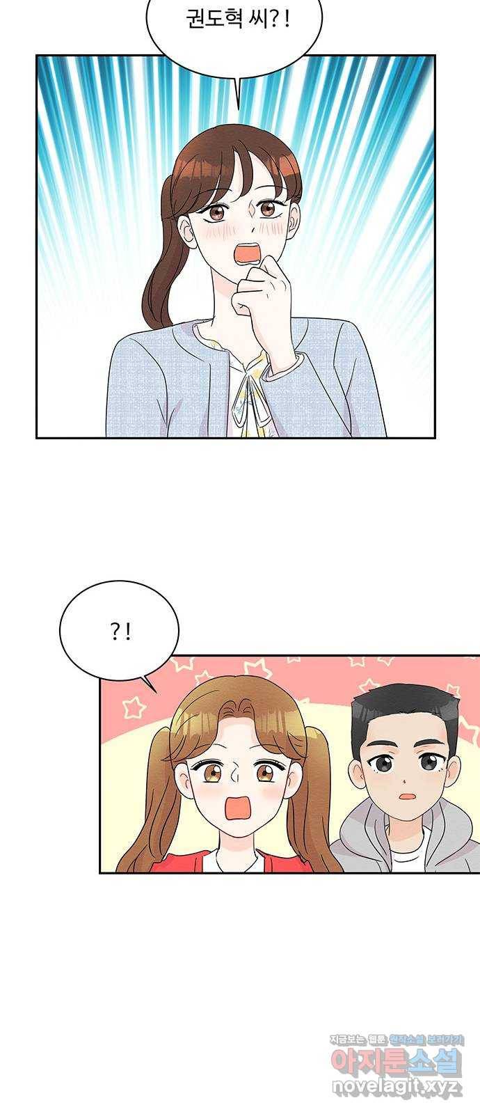 보스의 노골적 취향 52화 11