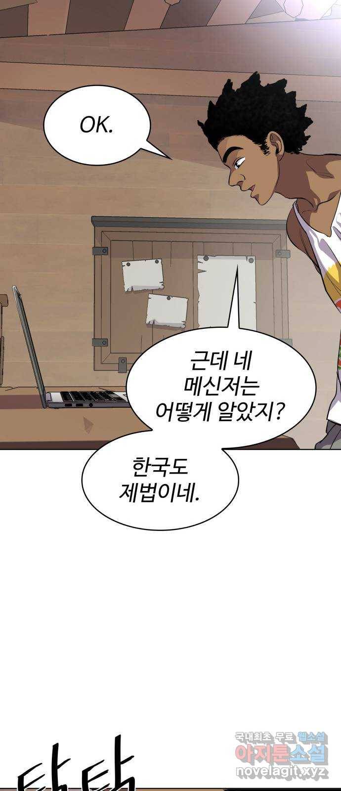 라커, 오프너 마지막화 8