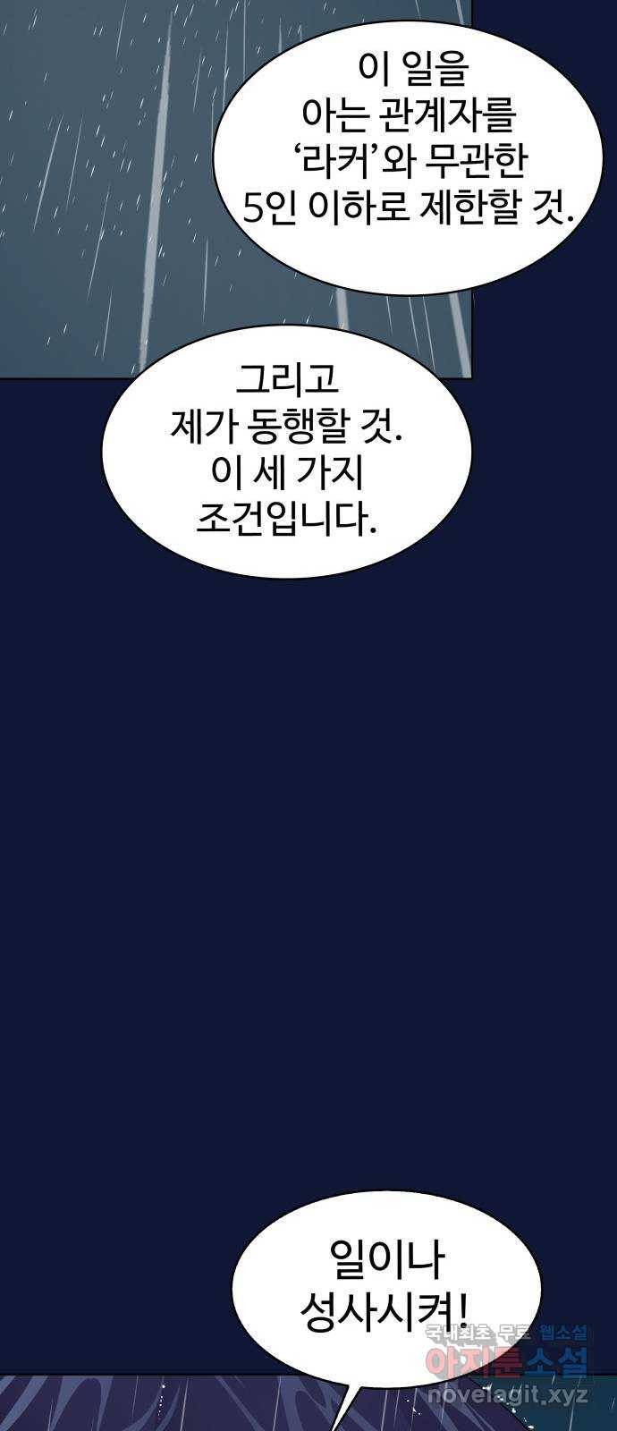 라커, 오프너 마지막화 22