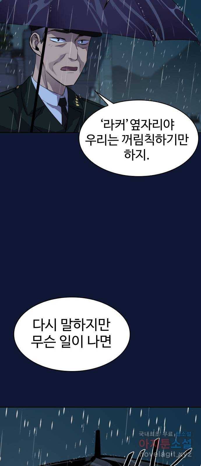 라커, 오프너 마지막화 23