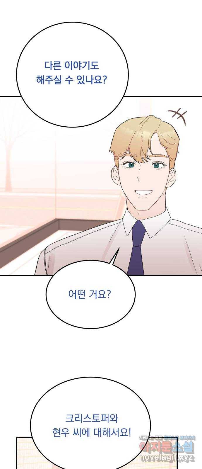 위험한 남편을 길들이는 법 32화: 현우와 크리스토퍼와 그녀 1