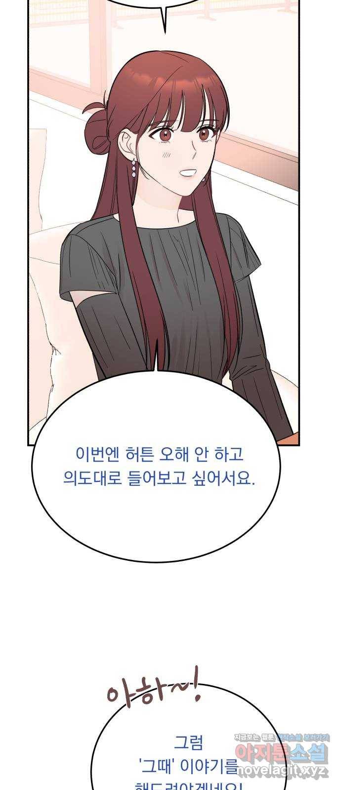 위험한 남편을 길들이는 법 32화: 현우와 크리스토퍼와 그녀 2