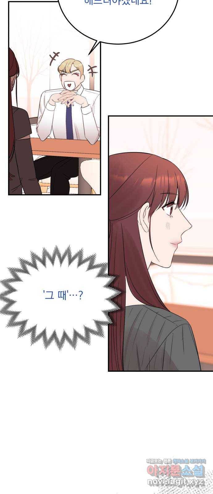 위험한 남편을 길들이는 법 32화: 현우와 크리스토퍼와 그녀 3