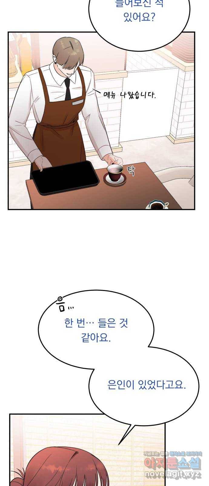 위험한 남편을 길들이는 법 32화: 현우와 크리스토퍼와 그녀 6