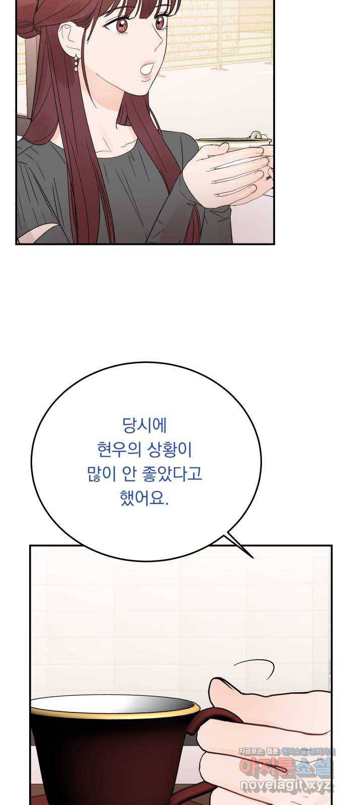 위험한 남편을 길들이는 법 32화: 현우와 크리스토퍼와 그녀 7