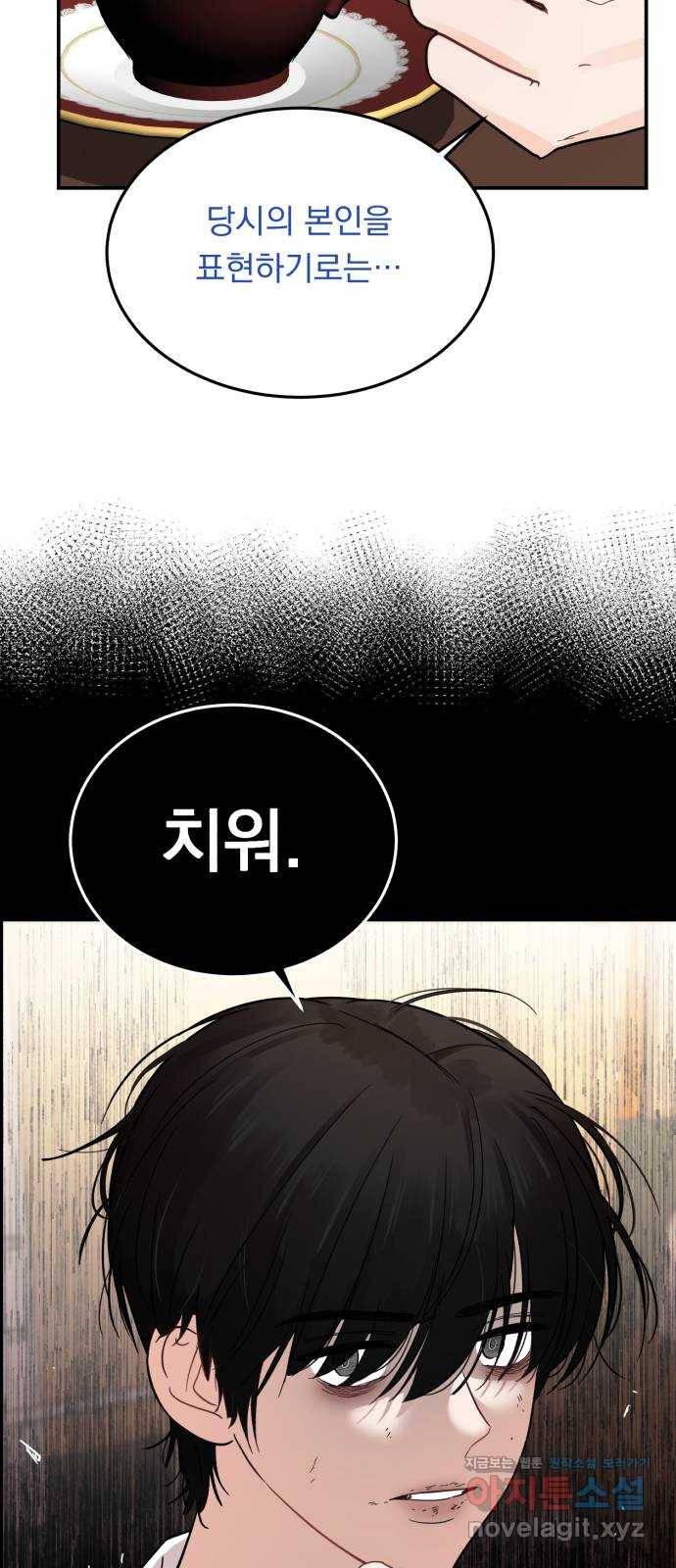 위험한 남편을 길들이는 법 32화: 현우와 크리스토퍼와 그녀 8