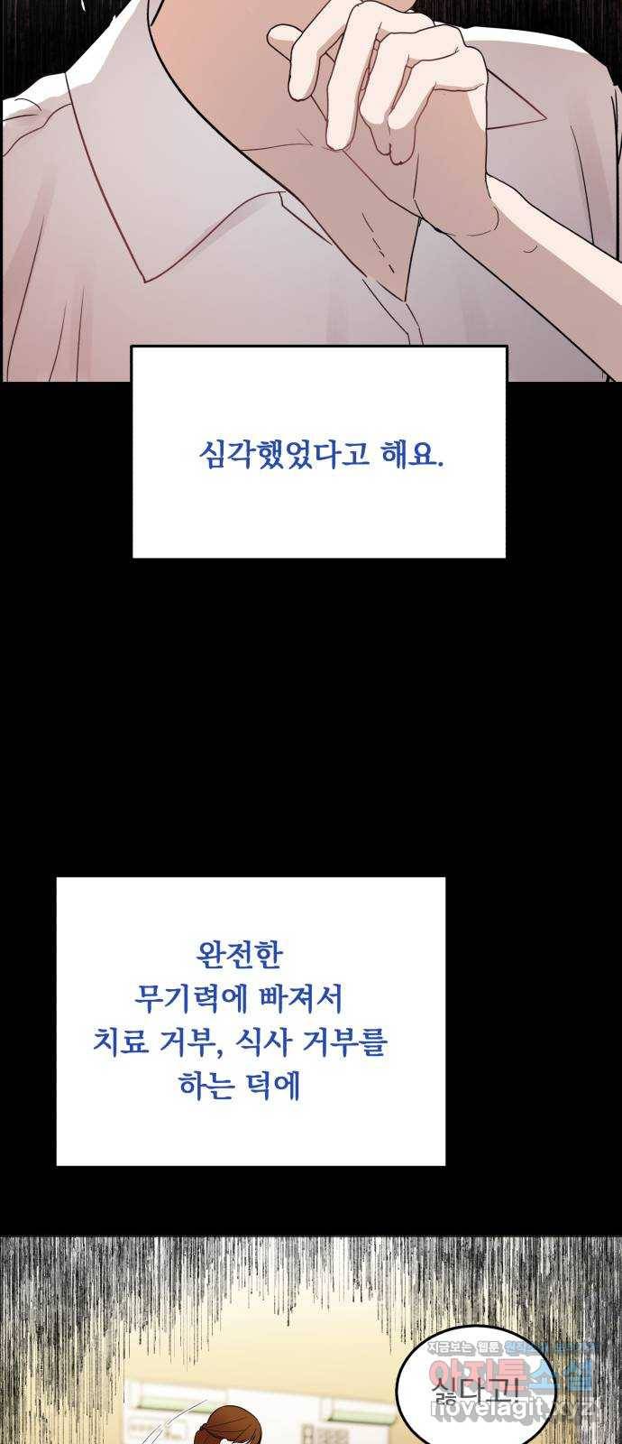위험한 남편을 길들이는 법 32화: 현우와 크리스토퍼와 그녀 9