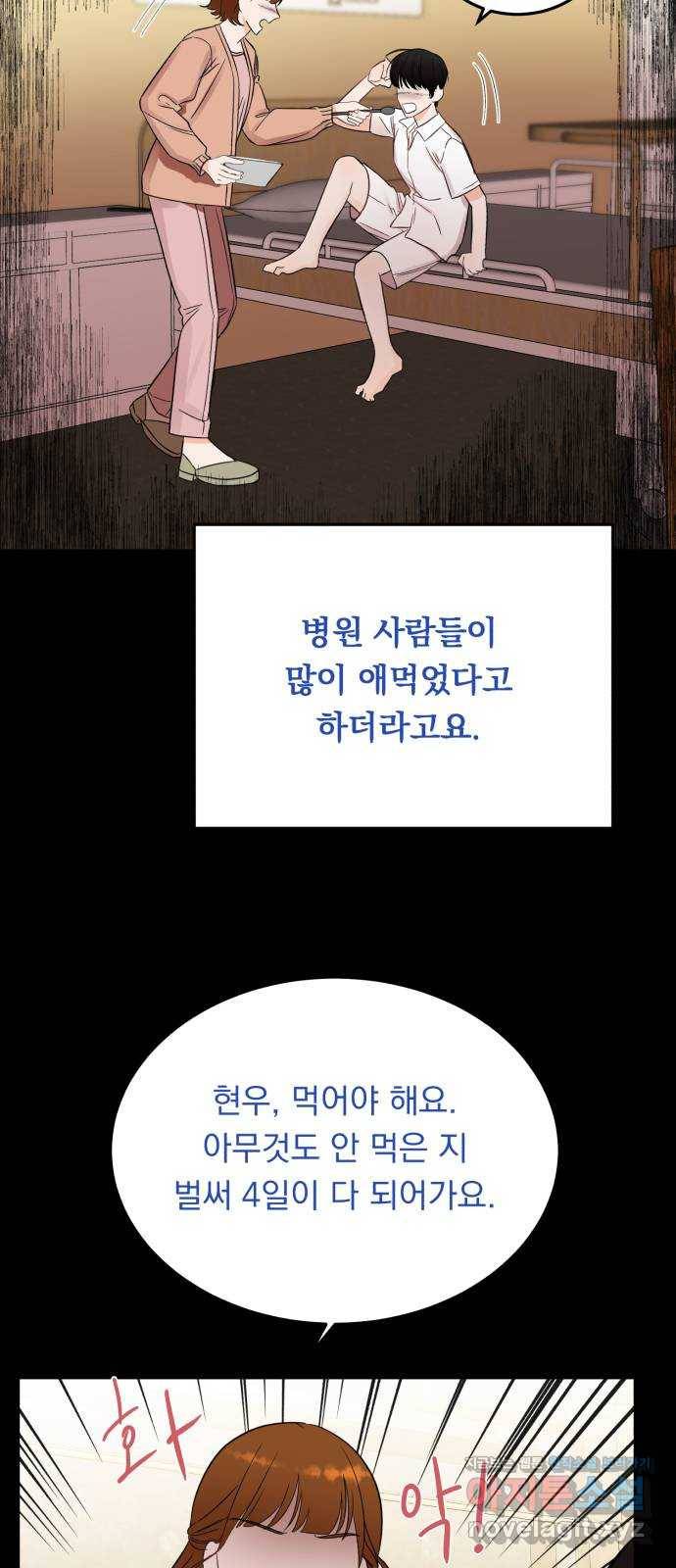 위험한 남편을 길들이는 법 32화: 현우와 크리스토퍼와 그녀 10