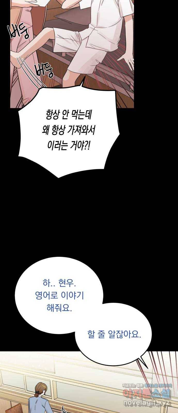 위험한 남편을 길들이는 법 32화: 현우와 크리스토퍼와 그녀 12
