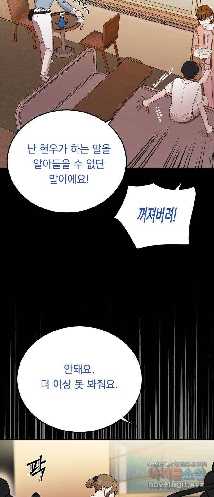 위험한 남편을 길들이는 법 32화: 현우와 크리스토퍼와 그녀 13