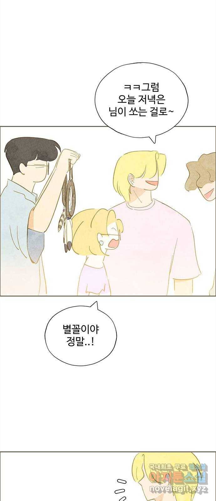 키미앤조이 7화 6