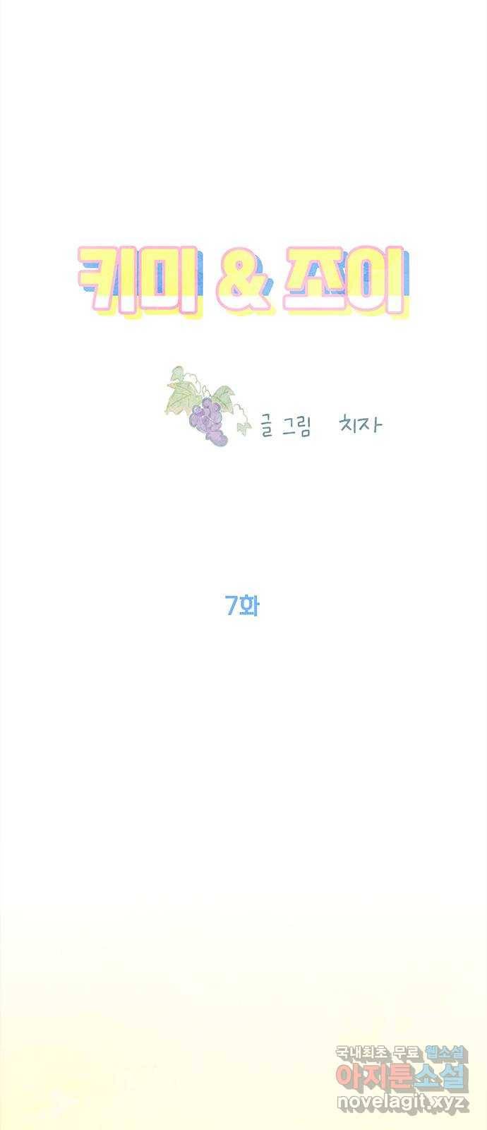 키미앤조이 7화 15