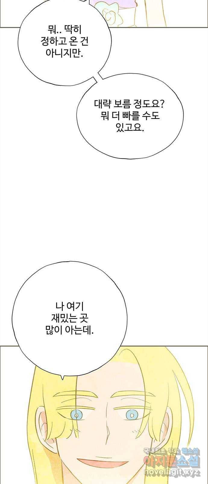 키미앤조이 7화 34