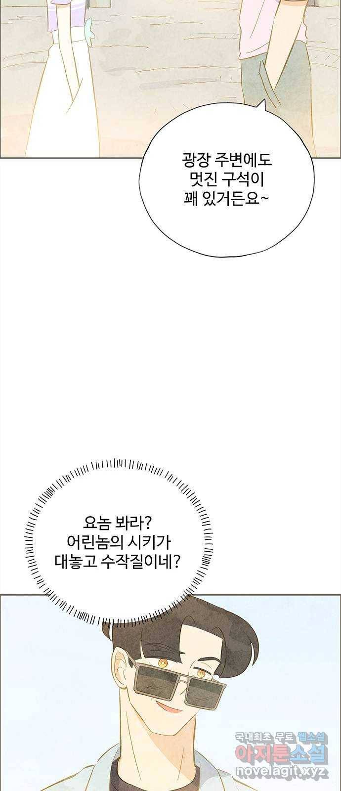 키미앤조이 7화 37