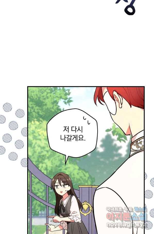 달려라 메일 7화 12