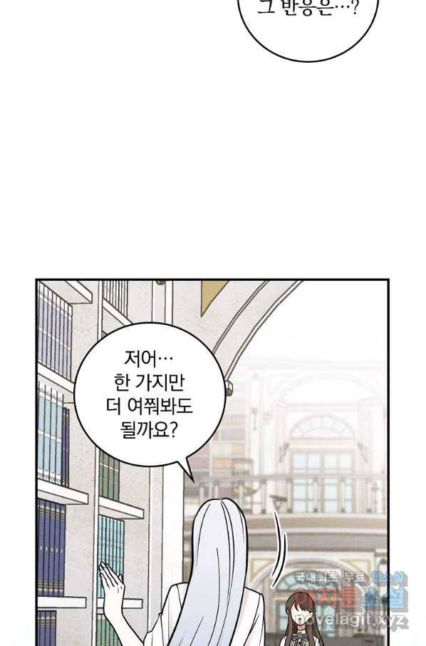 달려라 메일 17화 5