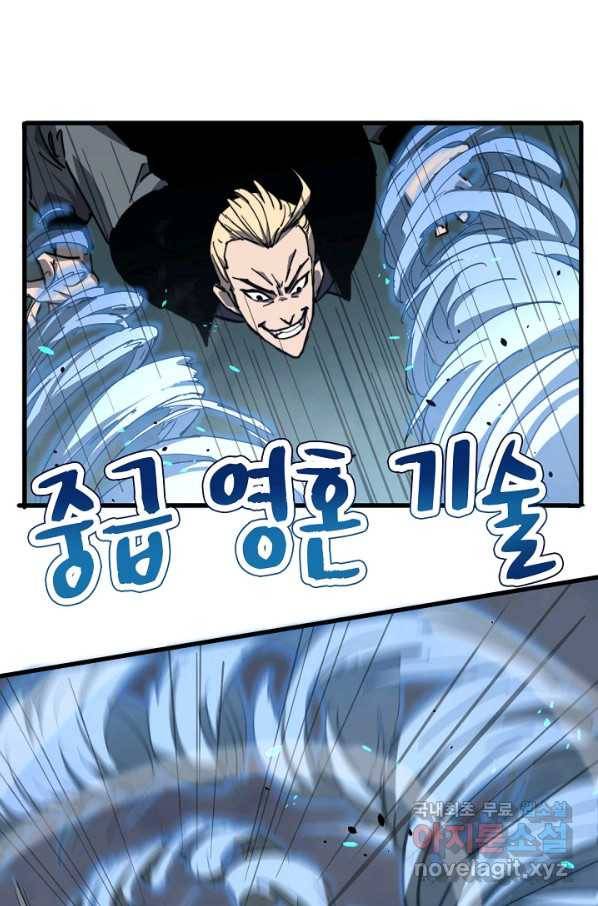초월진화 33화 2