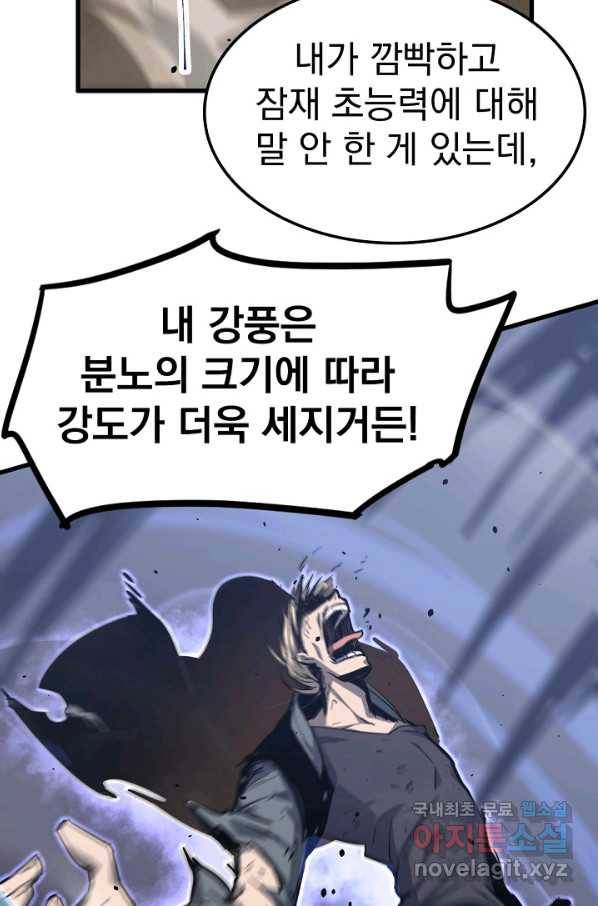 초월진화 33화 19