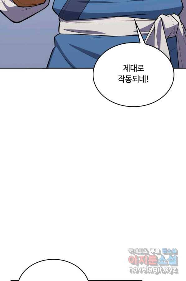 격투 챔피언, 무림에 가다 5화 4