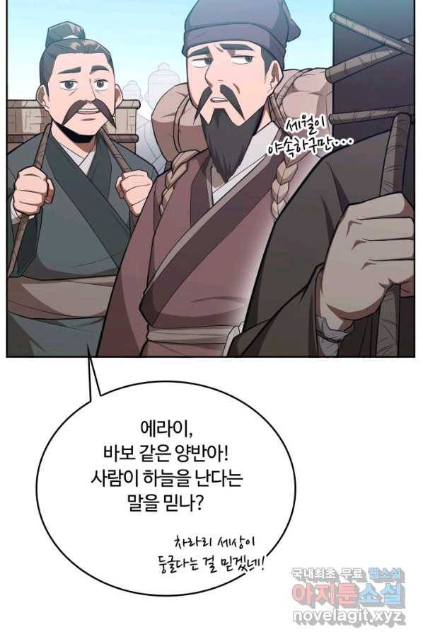 격투 챔피언, 무림에 가다 5화 15