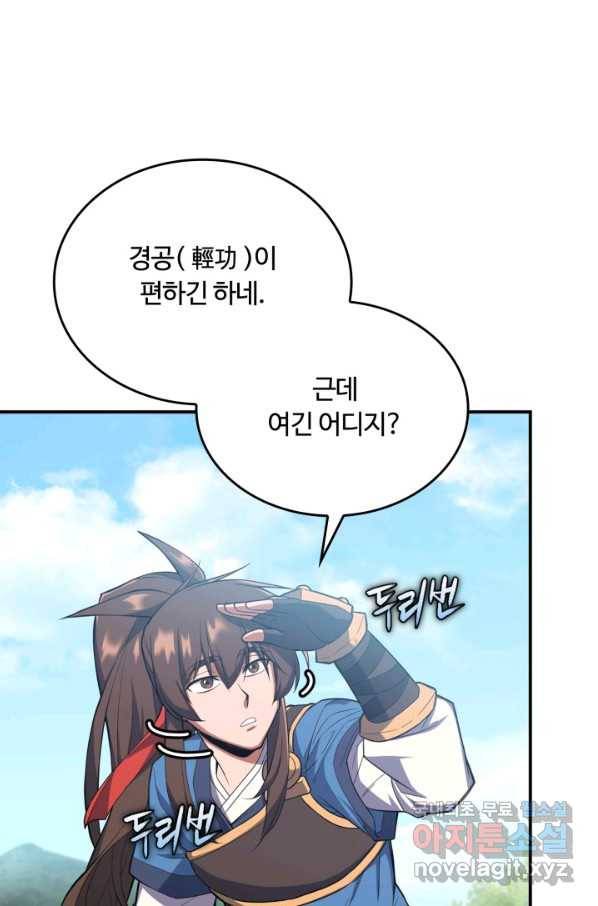 격투 챔피언, 무림에 가다 5화 19