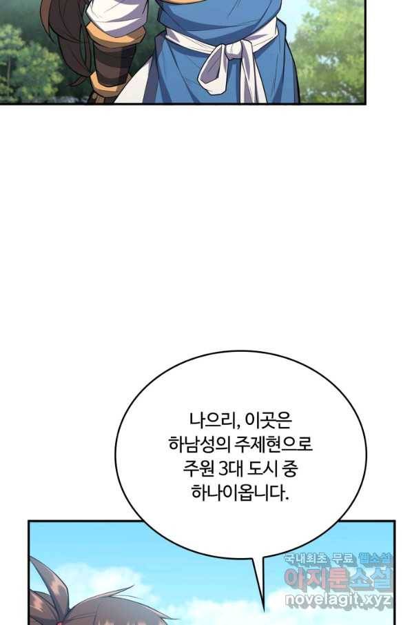 격투 챔피언, 무림에 가다 5화 20