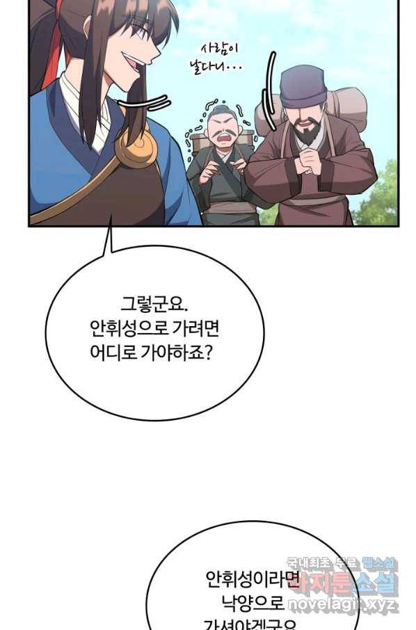 격투 챔피언, 무림에 가다 5화 21