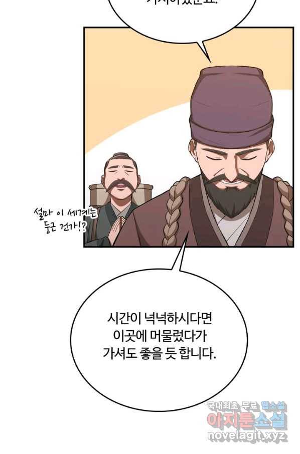 격투 챔피언, 무림에 가다 5화 22