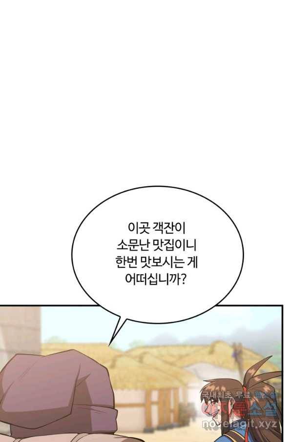 격투 챔피언, 무림에 가다 5화 23