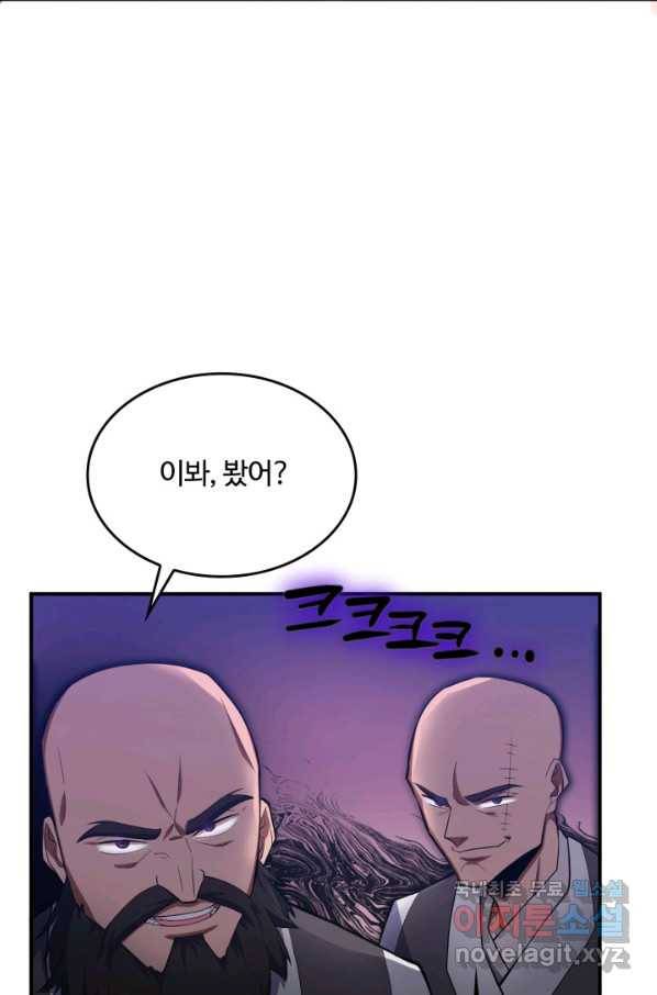 격투 챔피언, 무림에 가다 5화 26