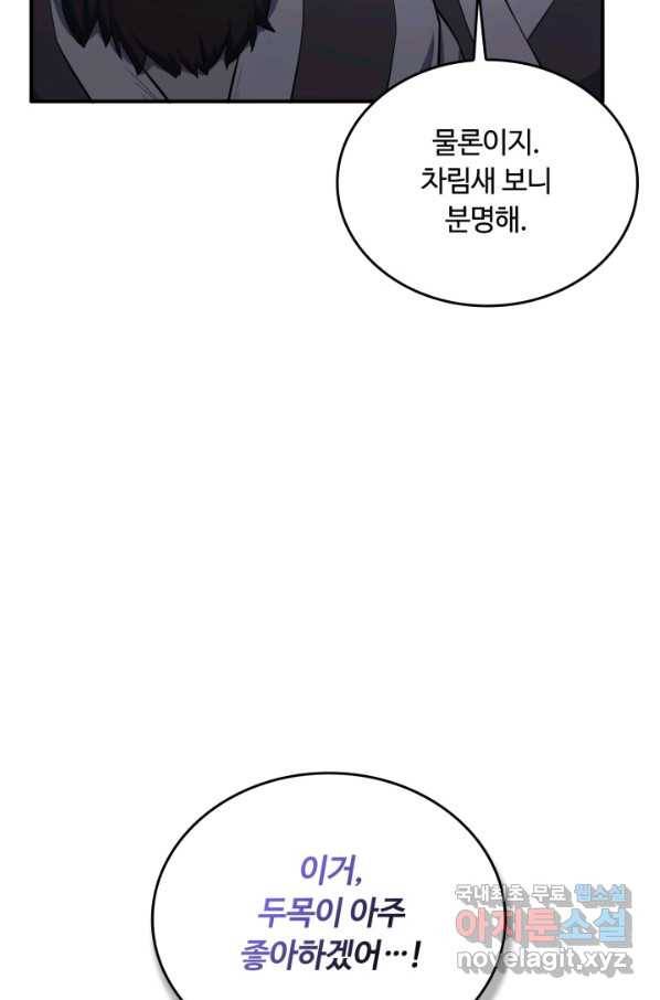 격투 챔피언, 무림에 가다 5화 27