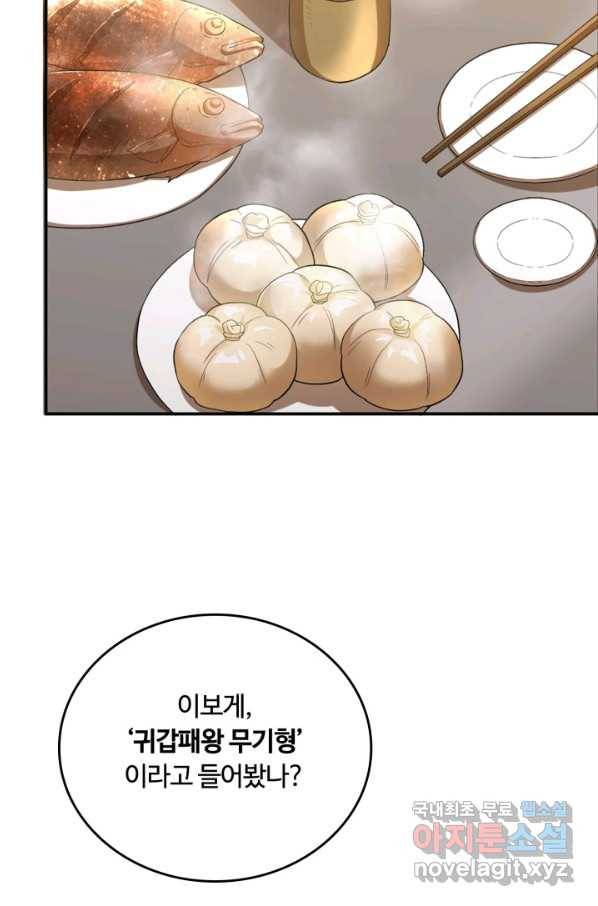 격투 챔피언, 무림에 가다 5화 29