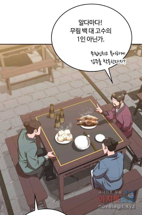 격투 챔피언, 무림에 가다 5화 30