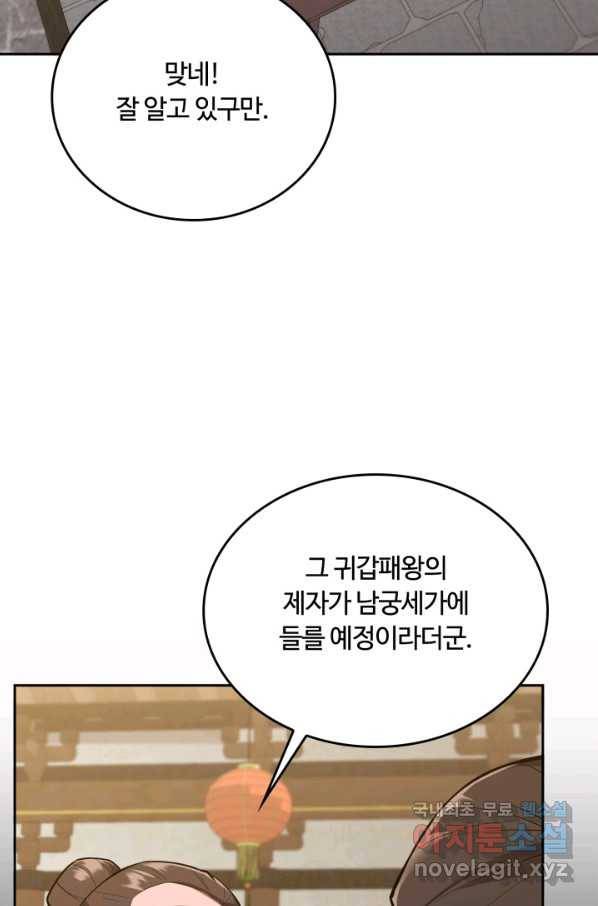 격투 챔피언, 무림에 가다 5화 31