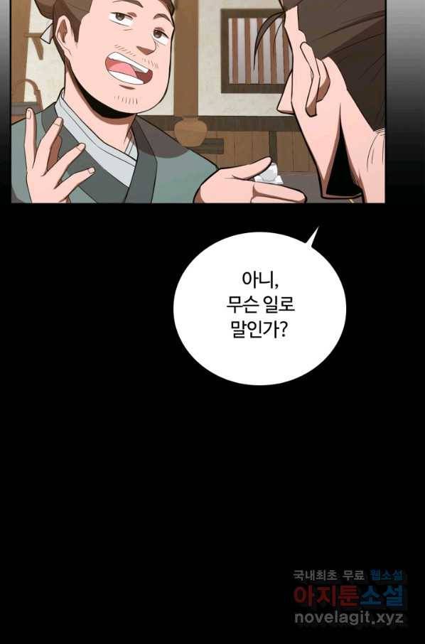 격투 챔피언, 무림에 가다 5화 32