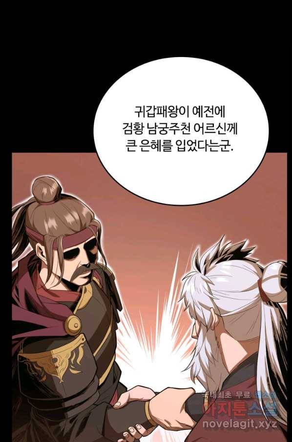격투 챔피언, 무림에 가다 5화 33