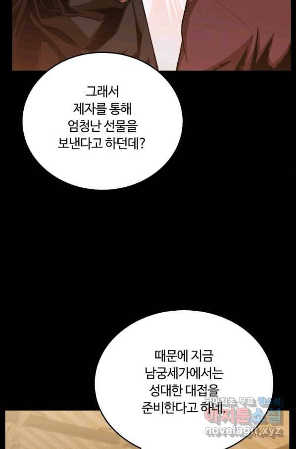 격투 챔피언, 무림에 가다 5화 34