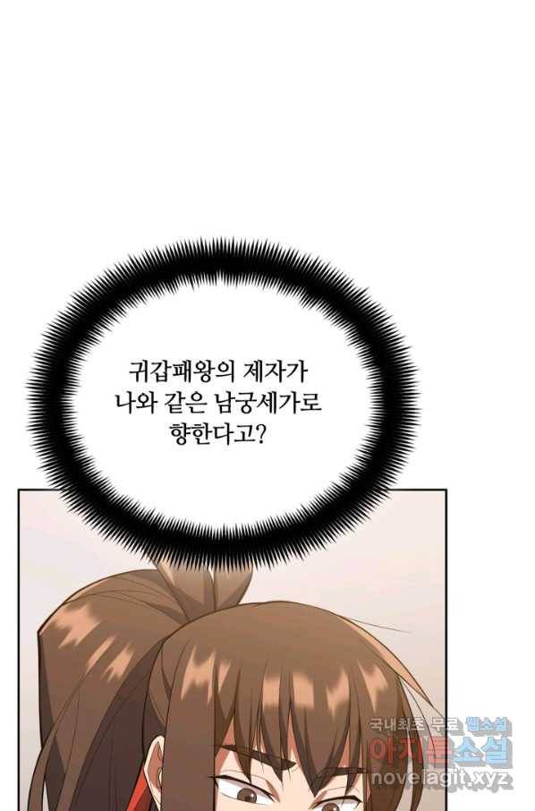 격투 챔피언, 무림에 가다 5화 36