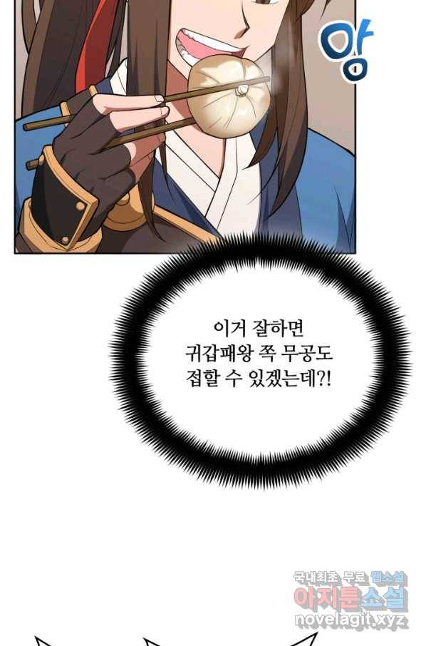 격투 챔피언, 무림에 가다 5화 37