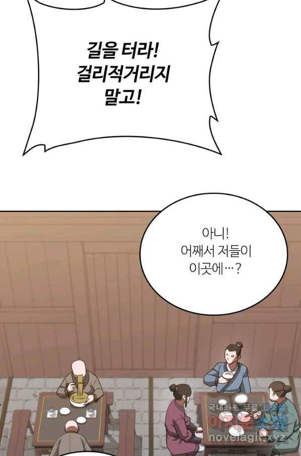 격투 챔피언, 무림에 가다 5화 38